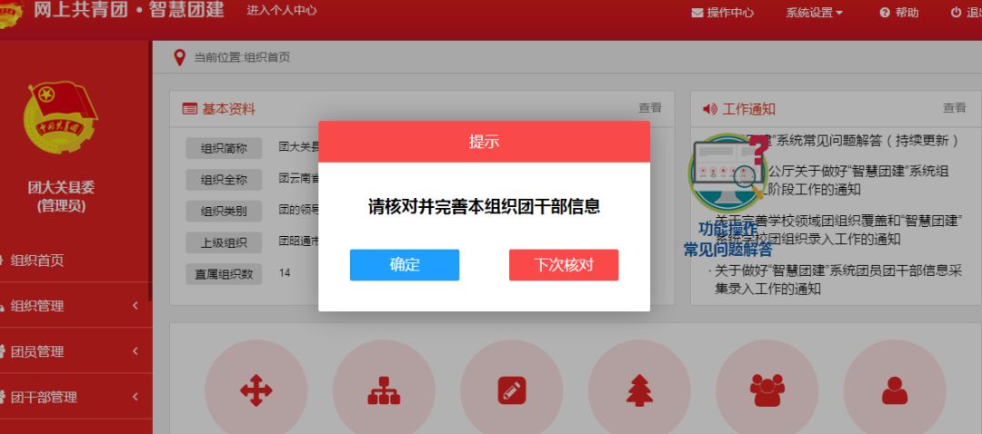 智慧团建注册_广东智慧团建系统入口-上犹电脑信息网