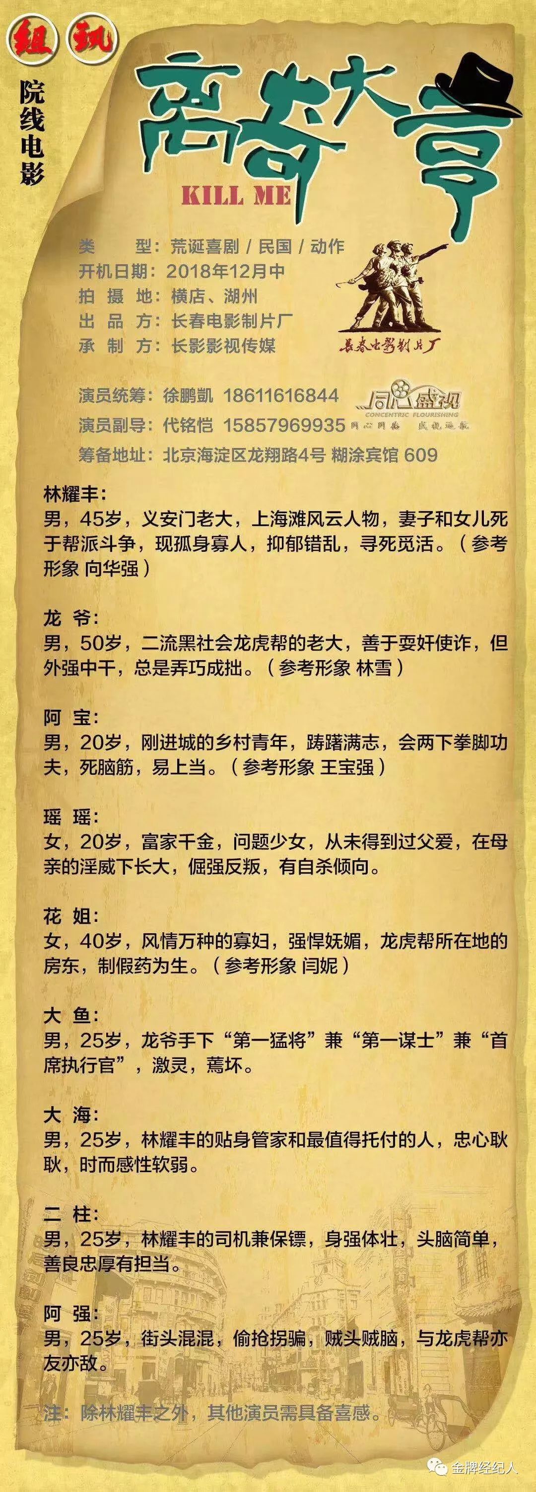 精选组讯丨电视剧《山海经之上古密约》、大型军旅特战电视剧《特种兵》、武侠言情剧《一寸相思》、年度玄幻巨制《三千鸦杀》、