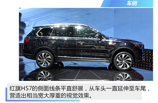 强势崛起的中大型SUV 全新红旗HS7静评