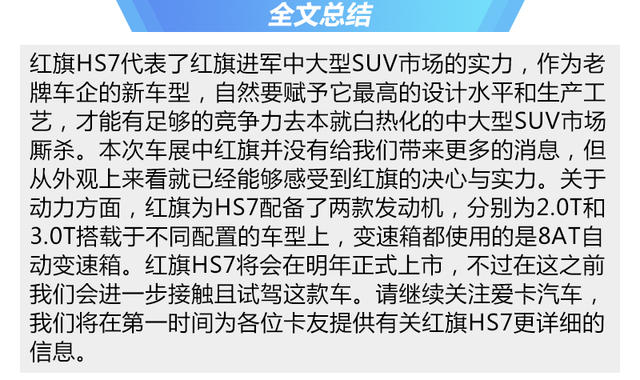 强势崛起的中大型SUV 全新红旗HS7静评