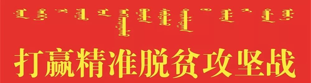 【頭條】有了這筆錢，準(zhǔn)格爾旗的農(nóng)民今年春天可以大干一場(chǎng)！