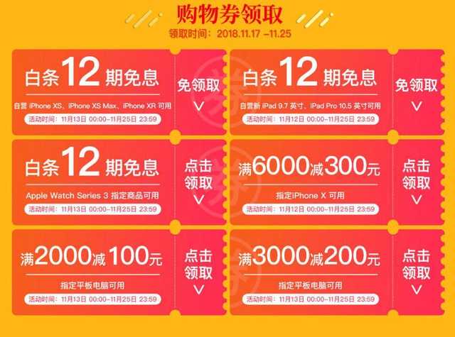 感恩节礼物已备好！上京东买iPhone新品享白条12期免息