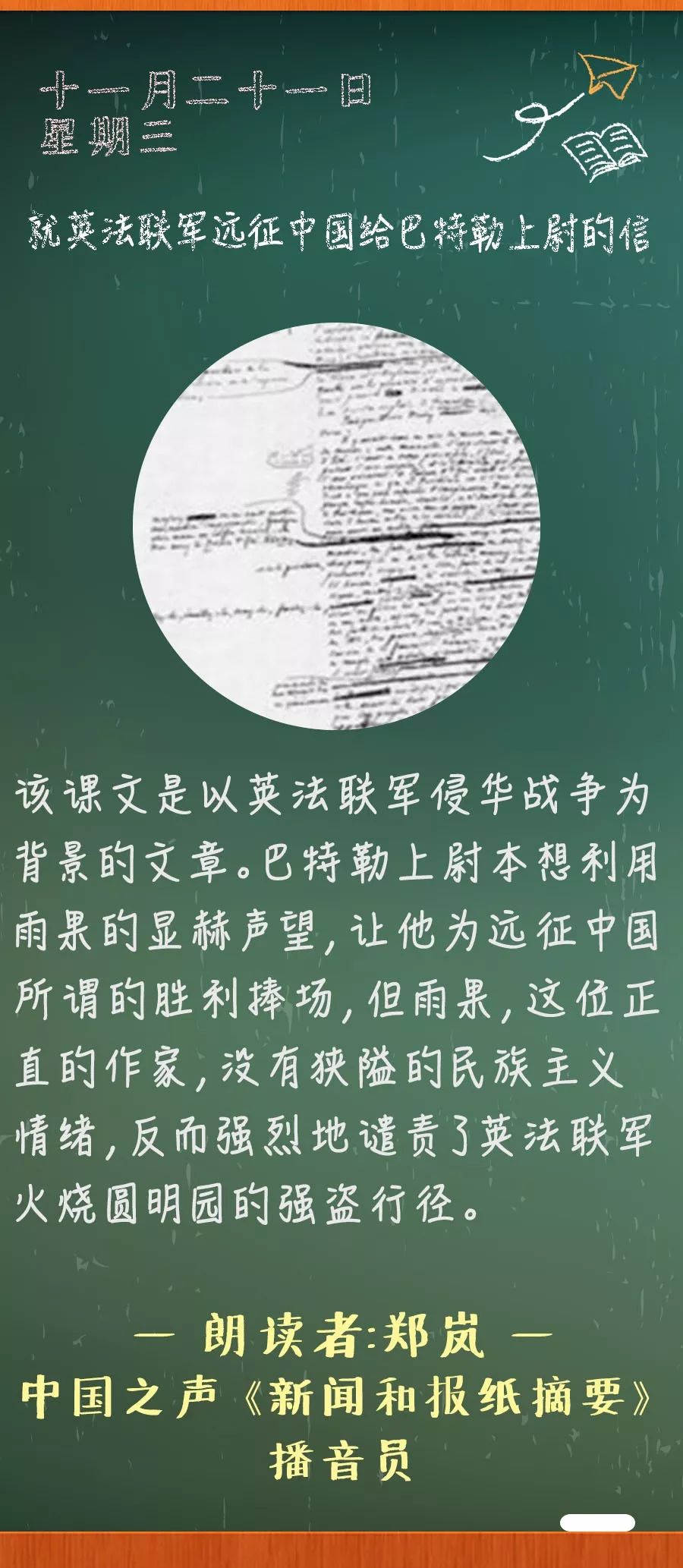 就英法联军远征中国致巴特勒上尉的信备课随记