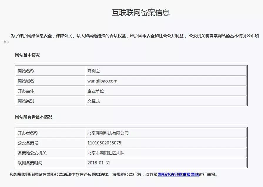 “公安机关备案号”，你有了吗？