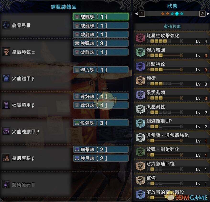 《怪物猎人：世界》PC4.0龙骨弓配装指南