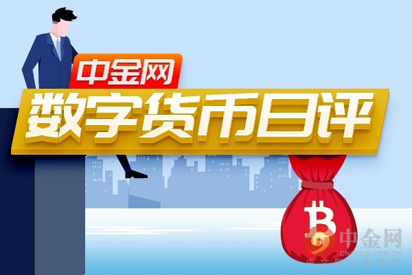 中国黄金网0826数字货币日报评论：比特币短期内将继续重演