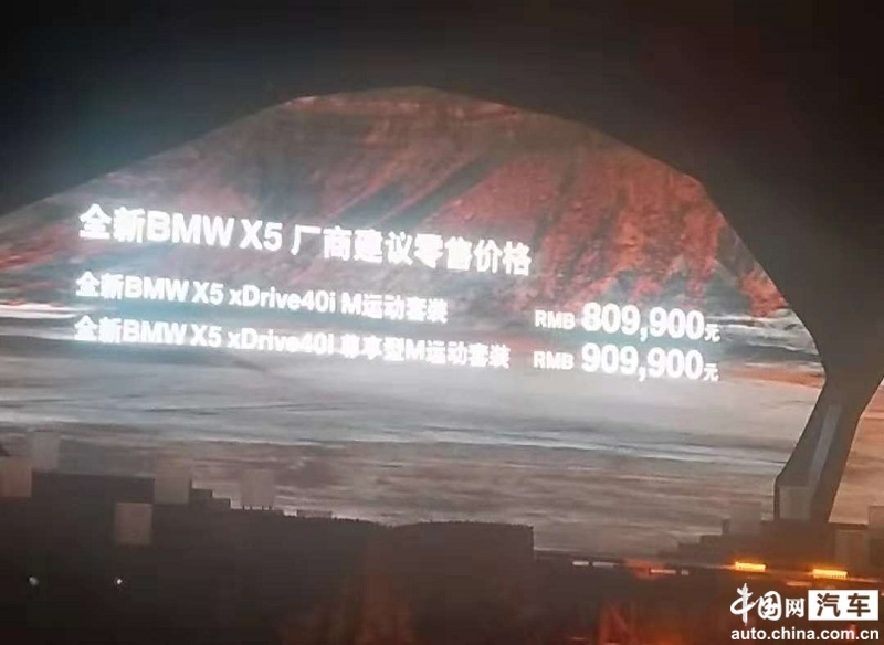 全新一代宝马X5正式上市 售价80.99-90.99万元