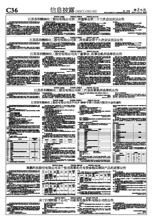江阴苏利化学股份有限公司股票