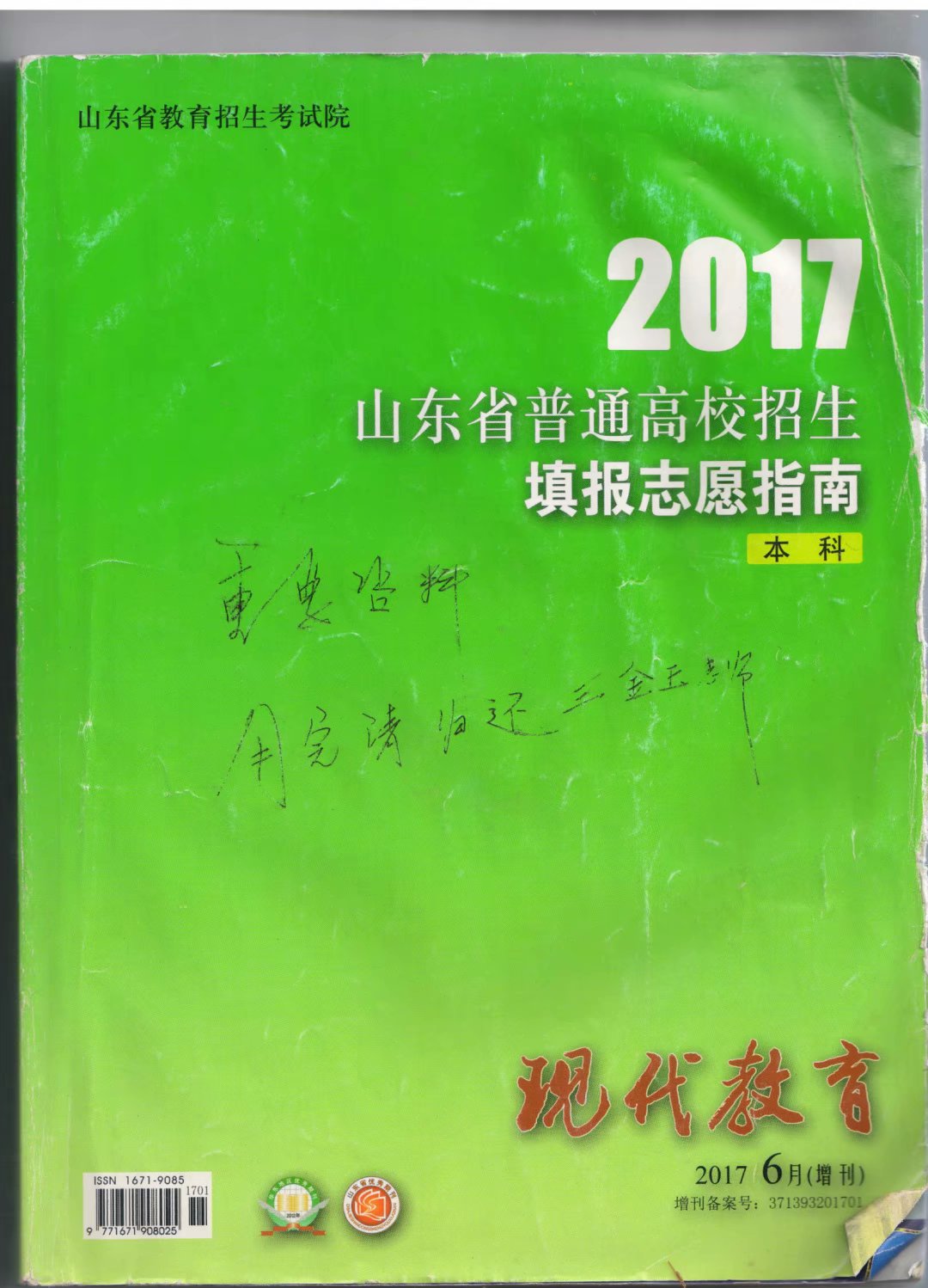 历经高考的小伙伴们你还记得填报志愿的大绿皮吗？