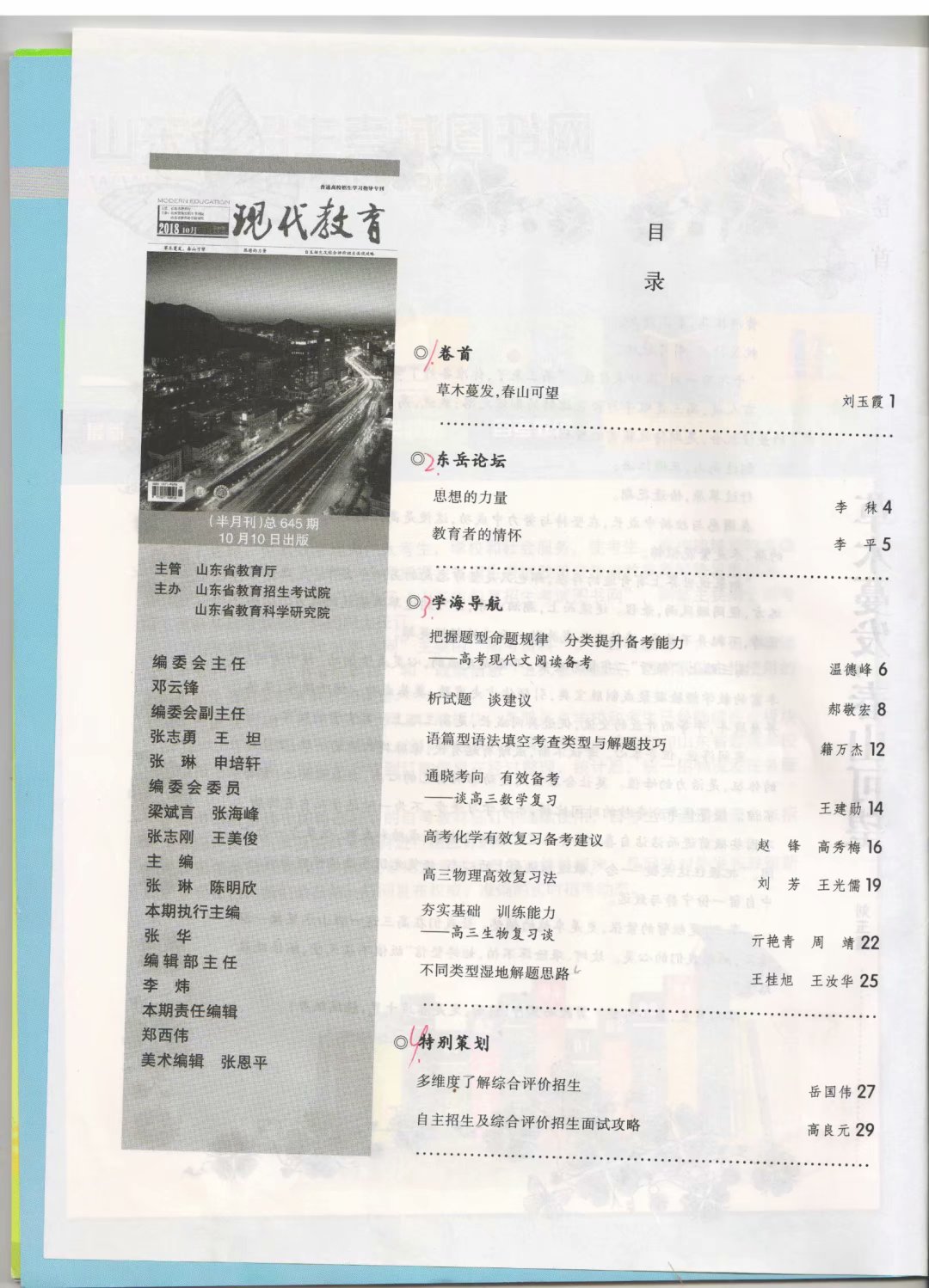 历经高考的小伙伴们你还记得填报志愿的大绿皮吗？