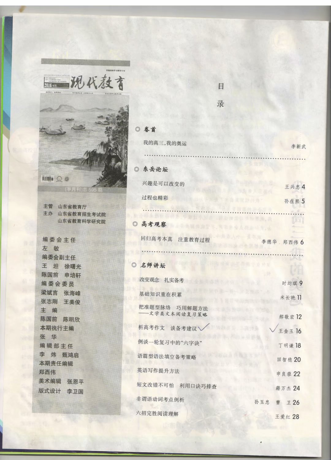 历经高考的小伙伴们你还记得填报志愿的大绿皮吗？