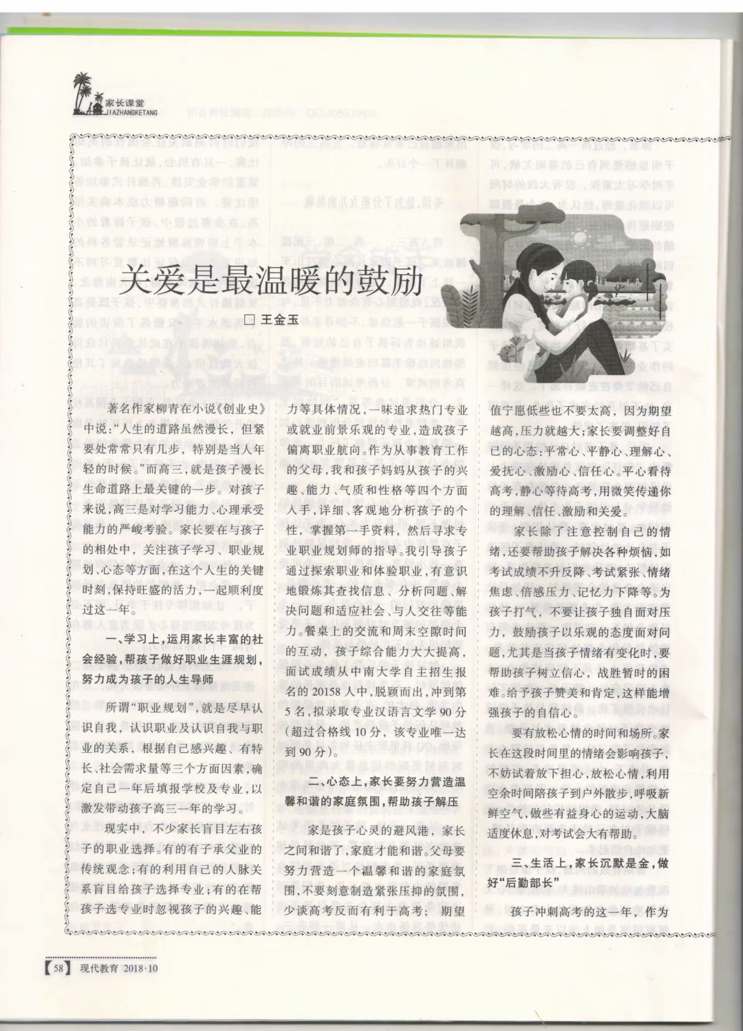 历经高考的小伙伴们你还记得填报志愿的大绿皮吗？