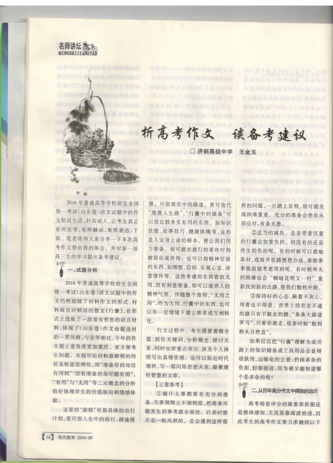 历经高考的小伙伴们你还记得填报志愿的大绿皮吗？