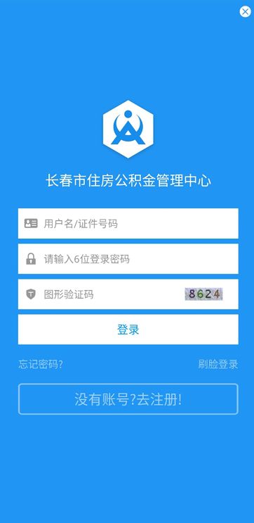 长春市住房公积金查询,长春市住房公积金查询个人账户查询