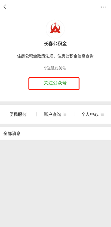 长春市住房公积金查询,长春市住房公积金查询个人账户查询