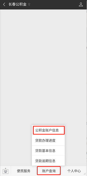 长春市住房公积金查询,长春市住房公积金查询个人账户查询