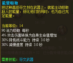 《泰坦之旅十周年纪念版》符文专精技能一览