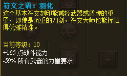 《泰坦之旅十周年纪念版》符文专精技能一览