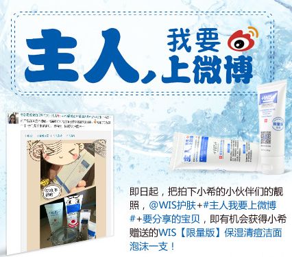 一个冲击10亿俱乐部的“药妆”品牌微博启示录