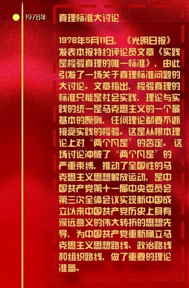 图解改革开放40年大事记