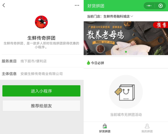 估值30亿的生鲜传奇入局社区拼团