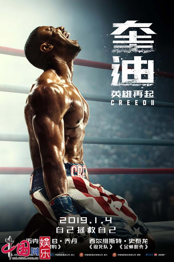 《奎迪：英雄再起》解拳台恩怨 面包机饶舌解说超酷