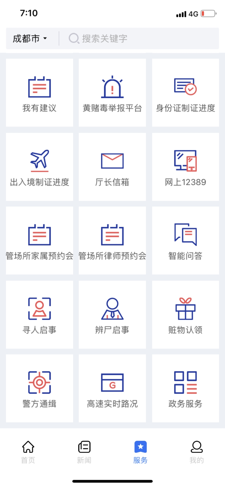 成都车辆违章查询,成都车辆违章查询官网