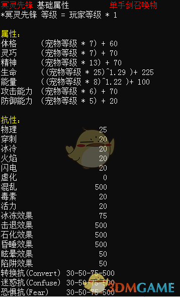 《恐怖黎明》战宠基础属性介绍