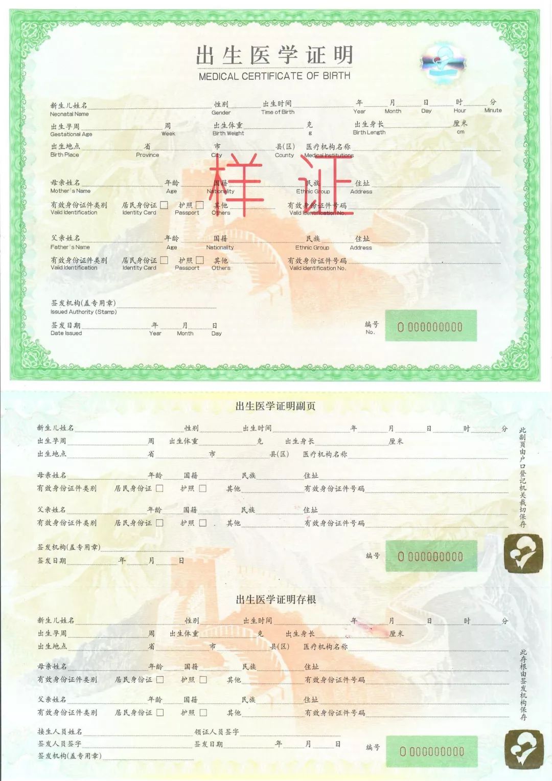 婚育证明样本,再婚婚育证明样本
