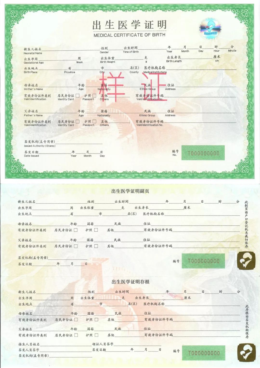 婚育证明样本,再婚婚育证明样本
