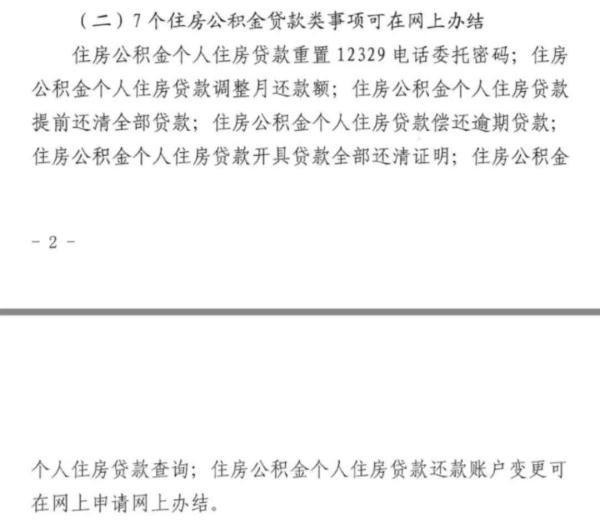 北京：公积金提取、贷款可以网上申请啦，附操作流程