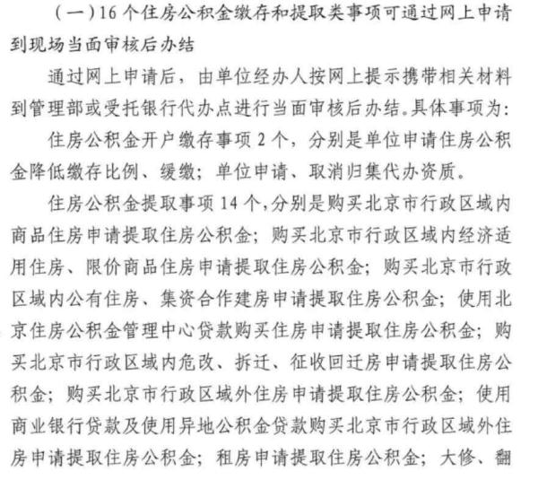 北京：公积金提取、贷款可以网上申请啦，附操作流程