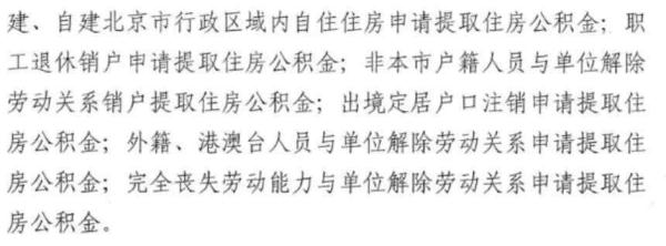 北京：公积金提取、贷款可以网上申请啦，附操作流程