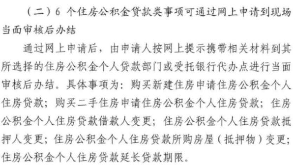 北京：公积金提取、贷款可以网上申请啦，附操作流程