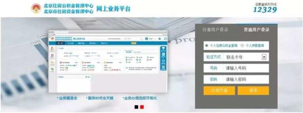 北京：公积金提取、贷款可以网上申请啦，附操作流程