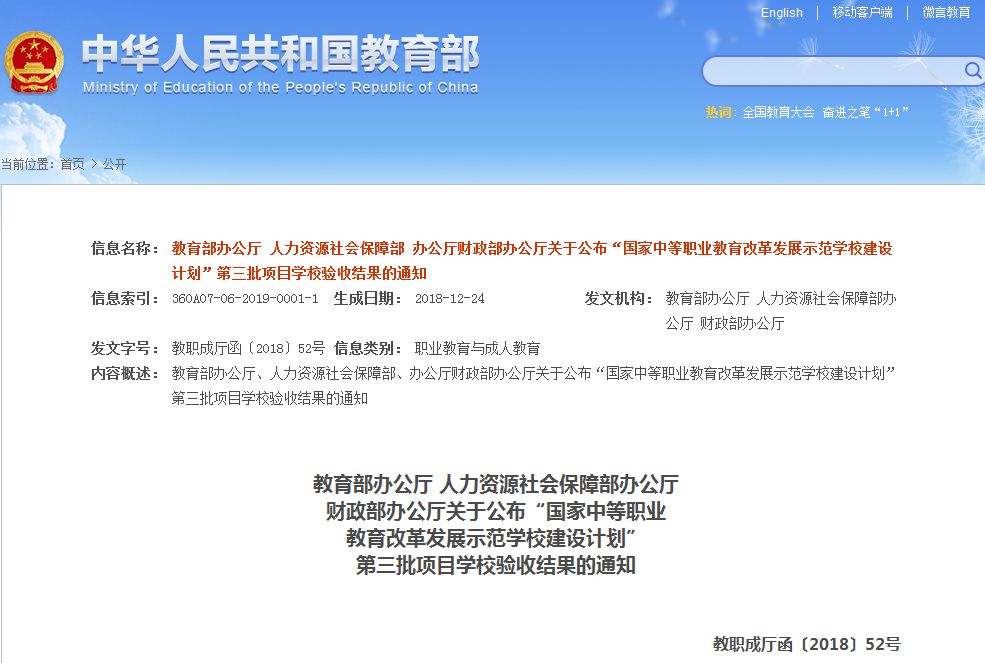 验收通过！邯郸2校全国示范，这项荣誉不简单
