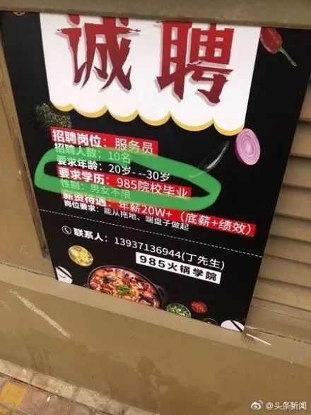 西安火锅店后厨招聘（晚汇丨火锅店聘服务员要求985毕业）