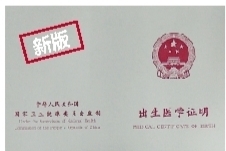 出生证明格式,出生证明格式文本