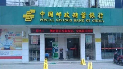 邮政储蓄是正规银行吗（邮政银行是国有银行吗）