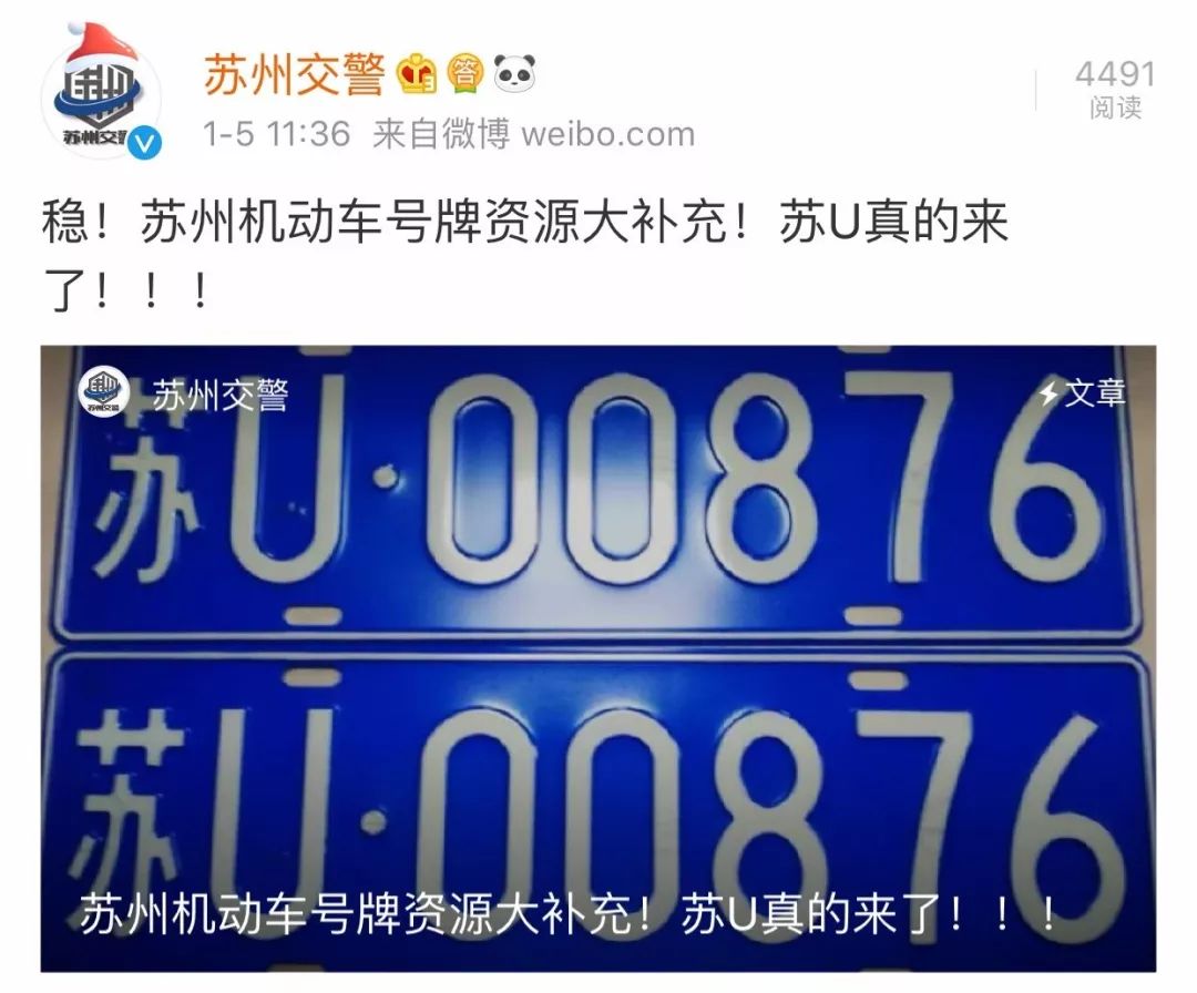 刚刚，苏州正式启用苏U号牌！