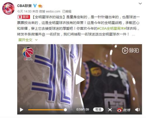 cba穿黑色球衣是哪个球队(CBA全明星周末球衣发布 黑白紫三色为主色调)