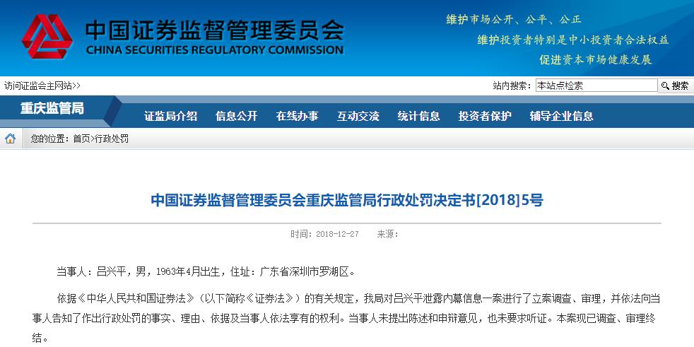 汇洁股份内幕交易案收70万罚单 董事长泄密2人获利60万