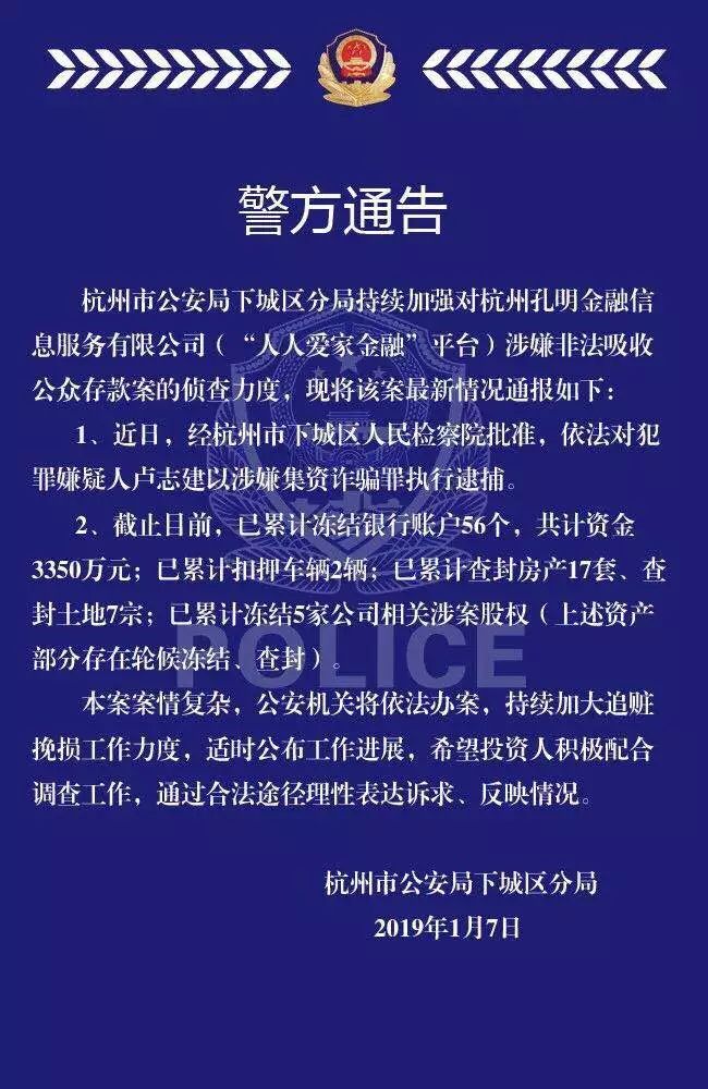 涉嫌集资诈骗！卢志建被执行逮捕 这家P2P主要犯罪嫌疑人全部归案