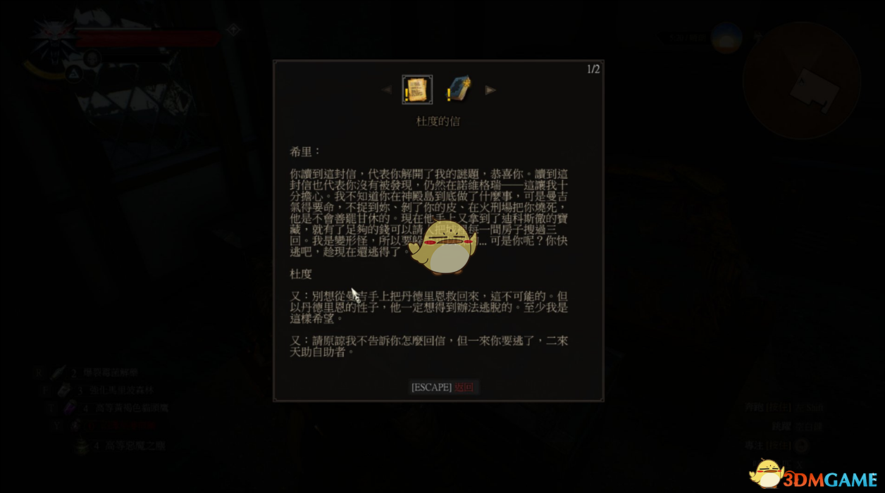 《巫师3：狂猎》卢文伯爵宝藏任务详解