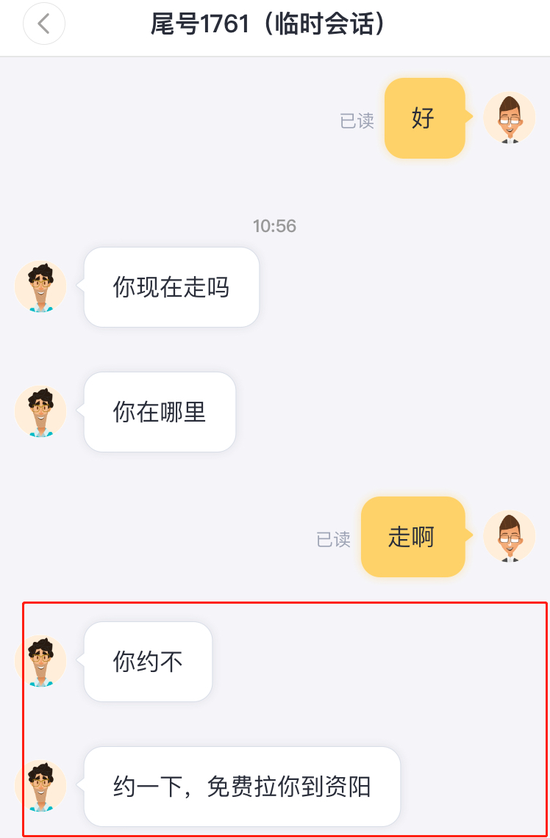 女子约嘀嗒顺风车 车主发信息:“约一下”免费送