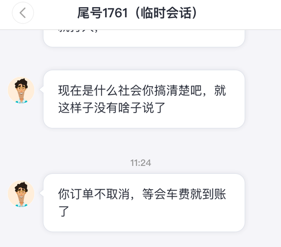 女子约嘀嗒顺风车 车主发信息：“约一下”免费送