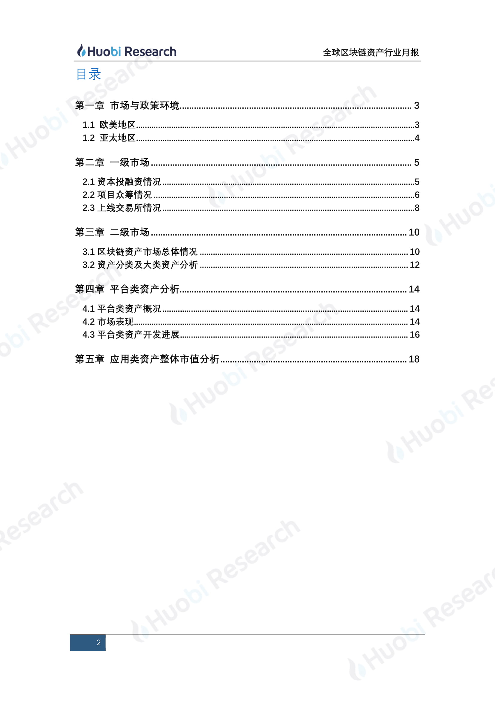 12月全球区块链资产行业洞察