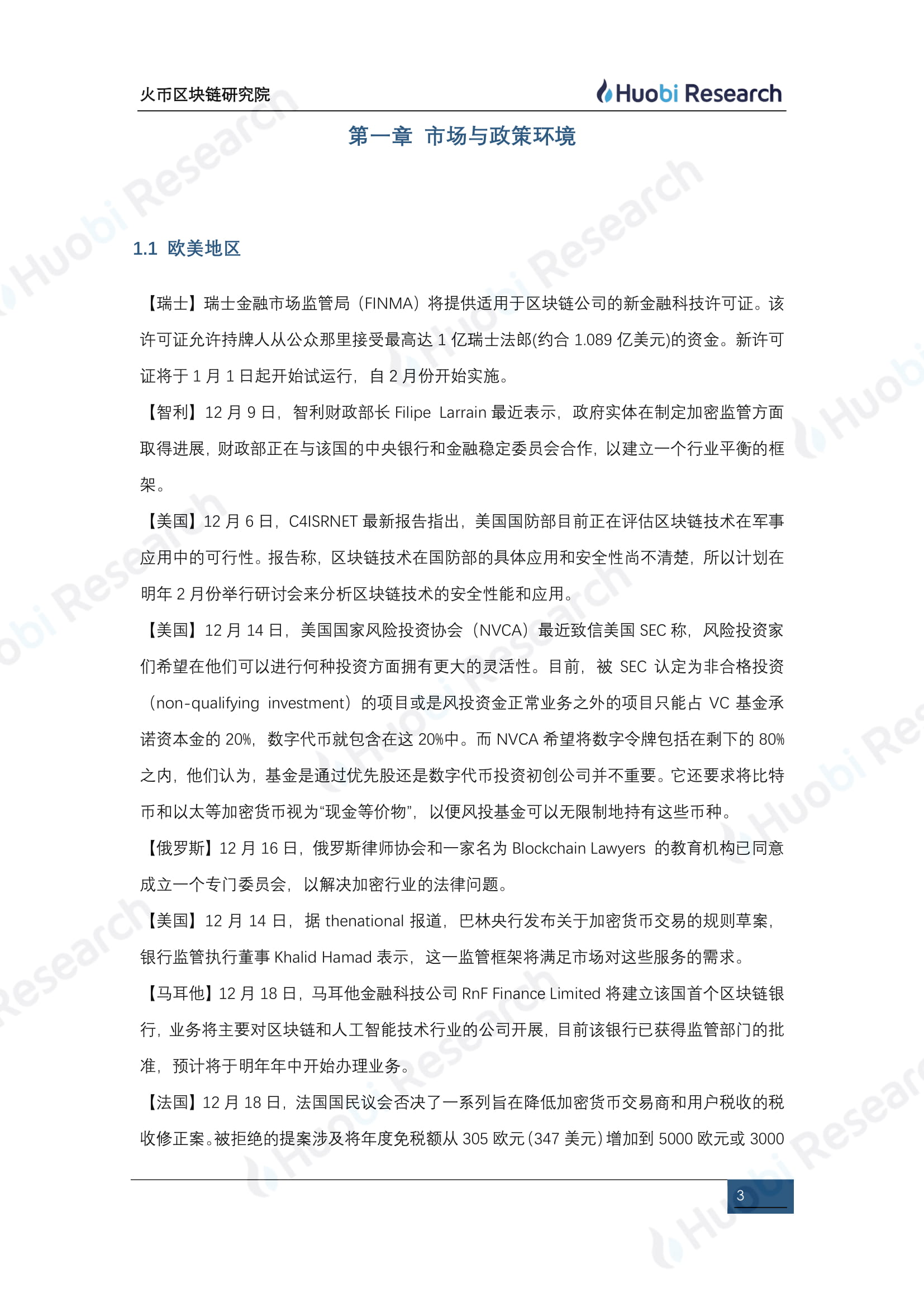 12月全球区块链资产行业洞察