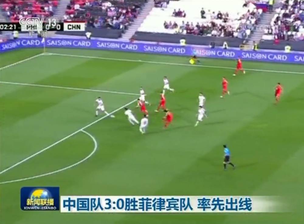 足球直播中国对菲律宾在哪里能看(55秒！国足再上新闻联播：3-0菲律宾，率先出线)