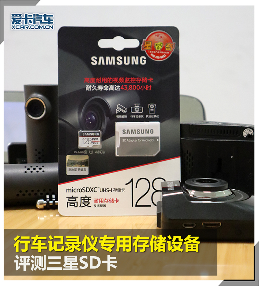 离了这张卡行车记录仪便不能正常工作 评测三星SD卡